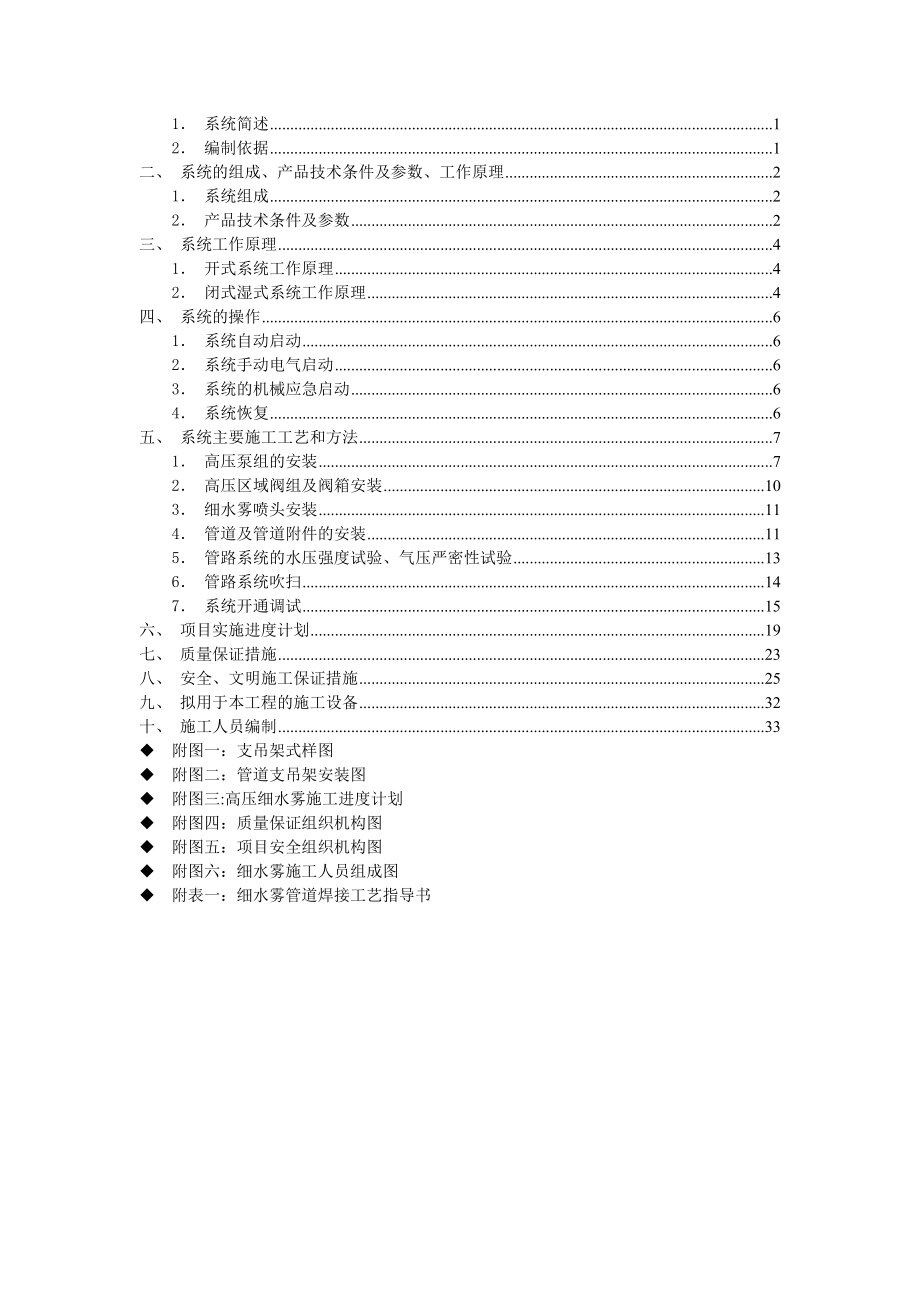 【施工方案】高压细水雾灭火系统施工方案.doc_第2页