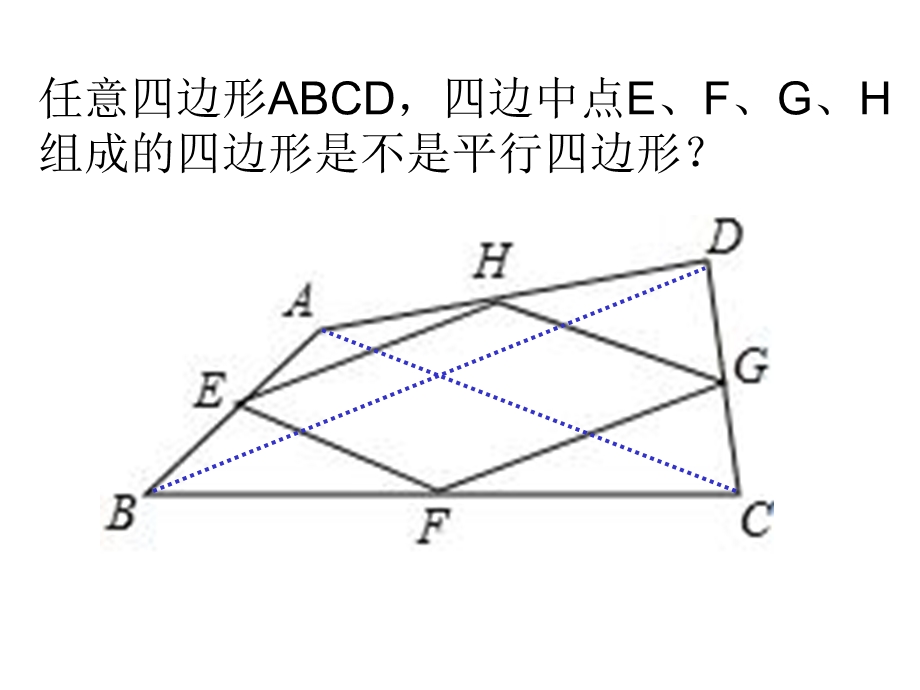 中位线辅助线练习.ppt_第3页