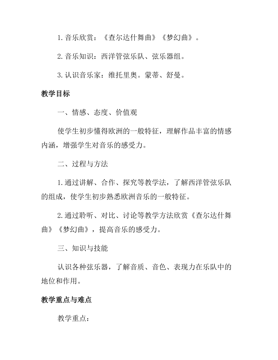 《管弦和鸣》教学方案设计.docx_第3页