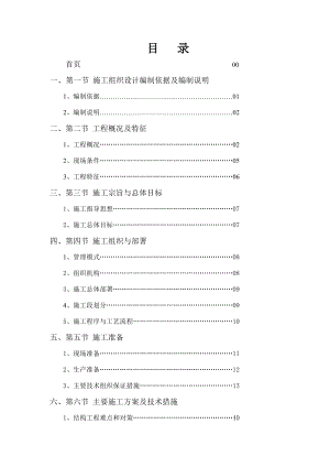 【整理版施工方案】施工组织设计方案(范本).doc