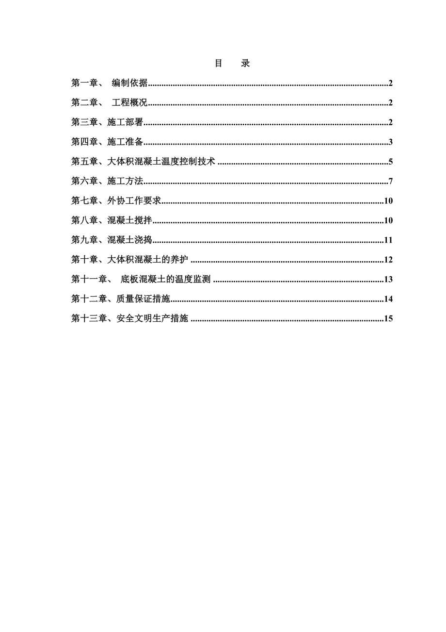 XX房筏板基础大体积混凝土施工方案.doc_第2页