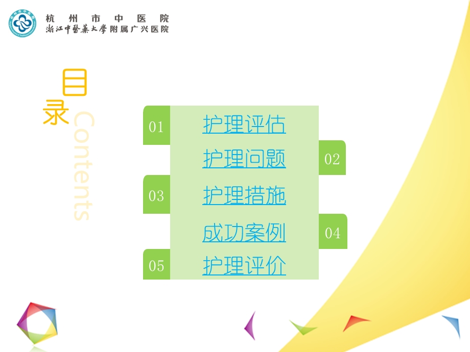 优质护理暖冬计划.ppt_第2页