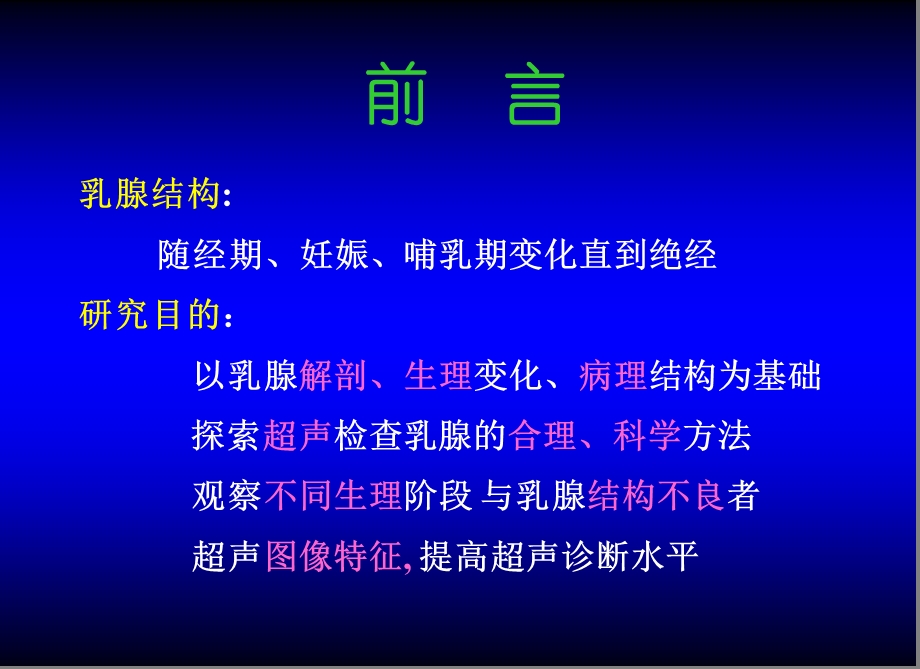 乳腺超声诊断新概念陈宁宁.ppt_第2页