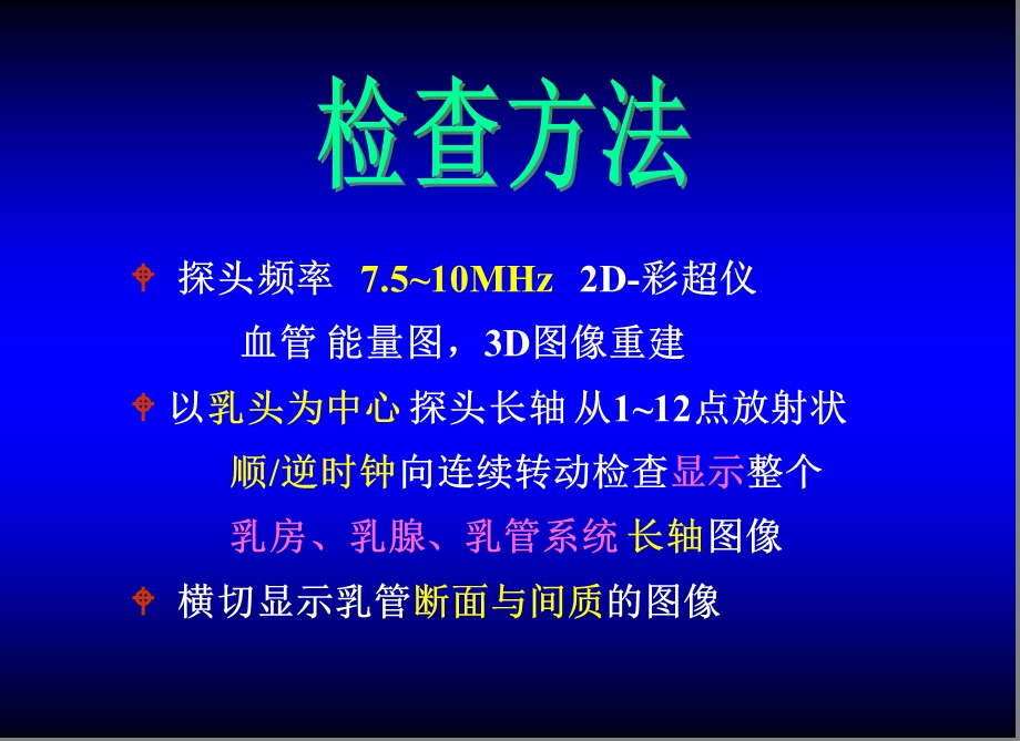 乳腺超声诊断新概念陈宁宁.ppt_第3页