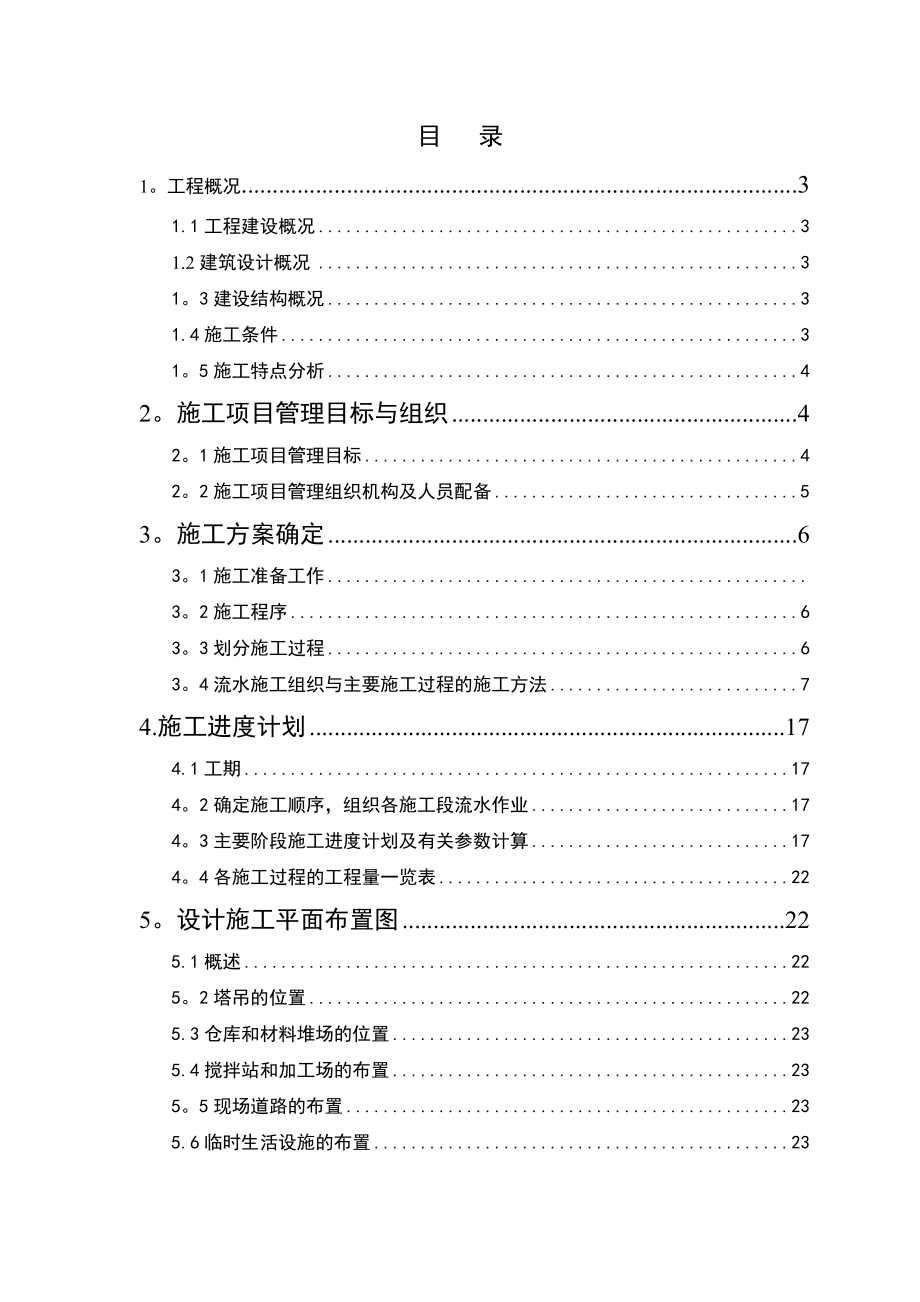 XX大学工程项目管理设计(单位工程施工组织设计).doc_第1页