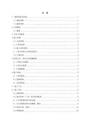 【施工方案】石灰粉煤灰碎石施工方案.doc