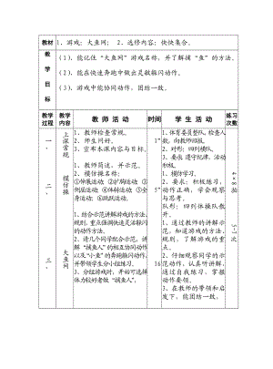 小学二年级体育教案_全册.doc