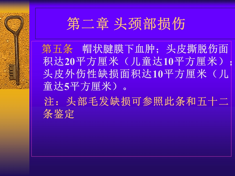 人体轻伤鉴定标准释义.ppt_第3页