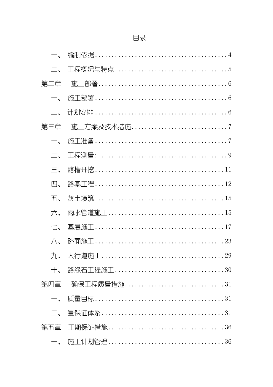 xx厂区道路工程施工组织设计样本.doc_第2页