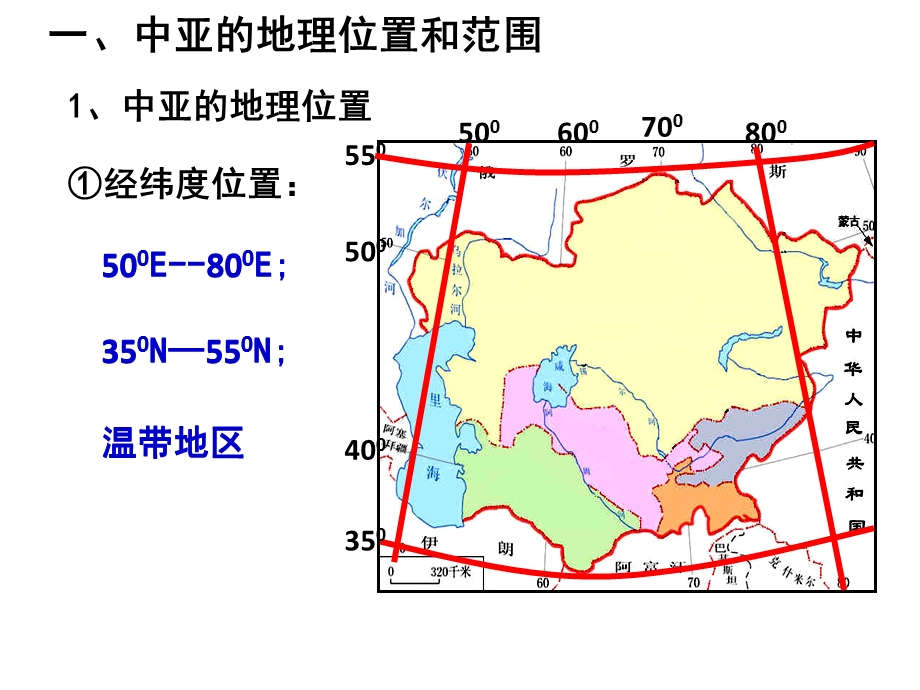 中亚PPT(公开课).ppt_第2页