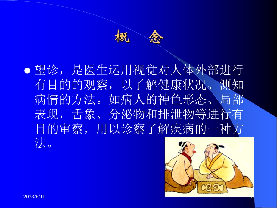 中医诊断学之望诊.ppt_第2页