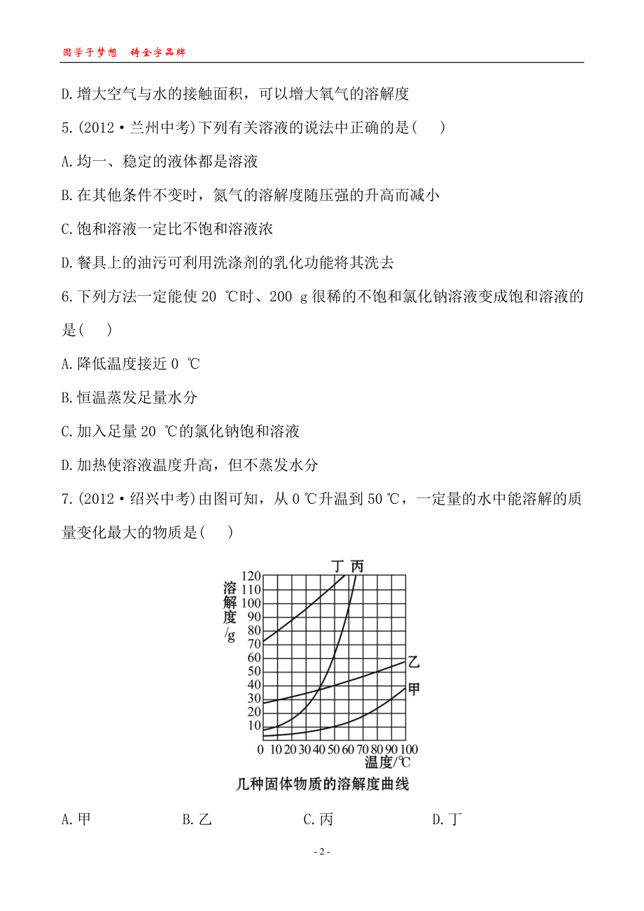 单元评价检测(二).doc_第2页