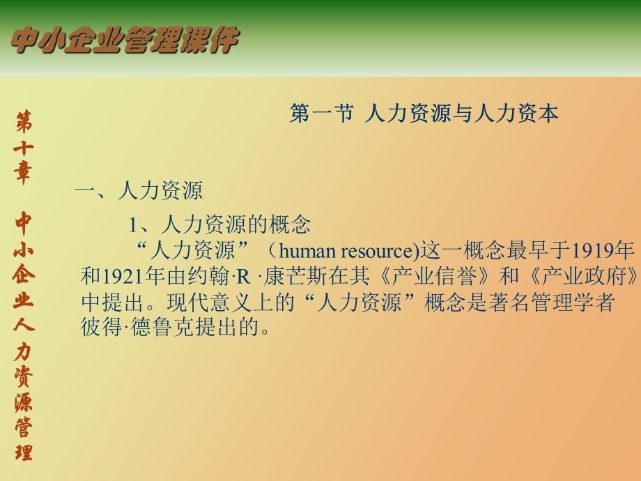 中小企业人力资源管理.ppt_第2页