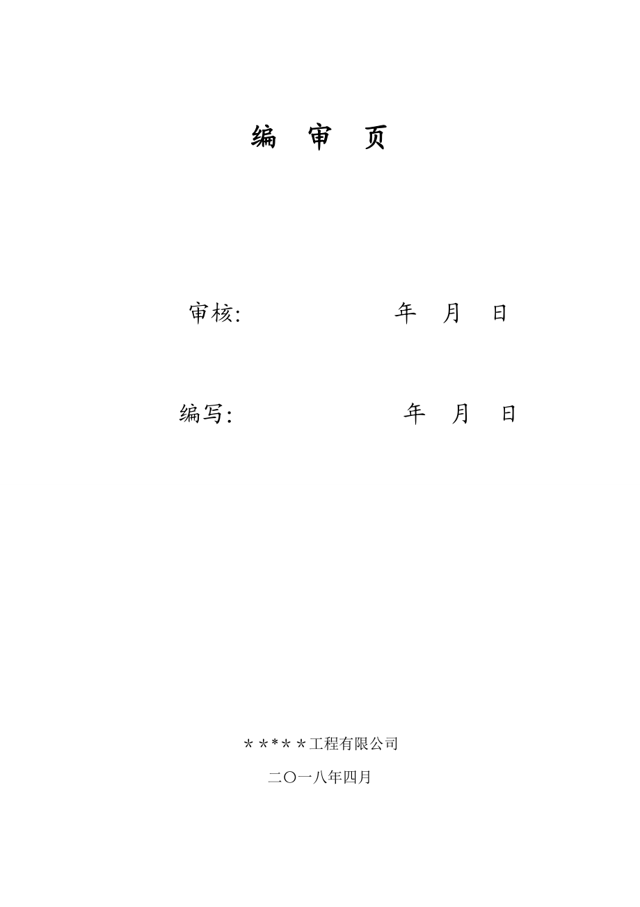 【建筑施工方案】围墙基础施工方案.doc_第2页