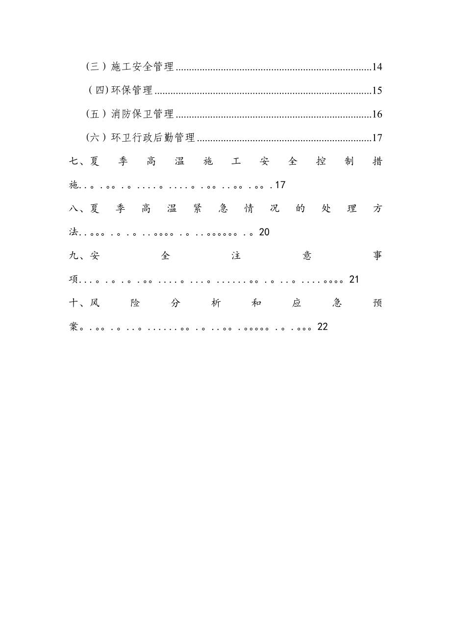 【建筑施工方案】高温雨季施工方案.doc_第3页