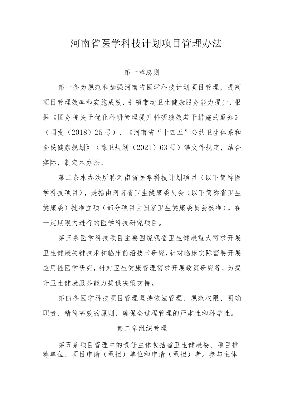 河南省医学科技计划项目管理办法.docx_第1页