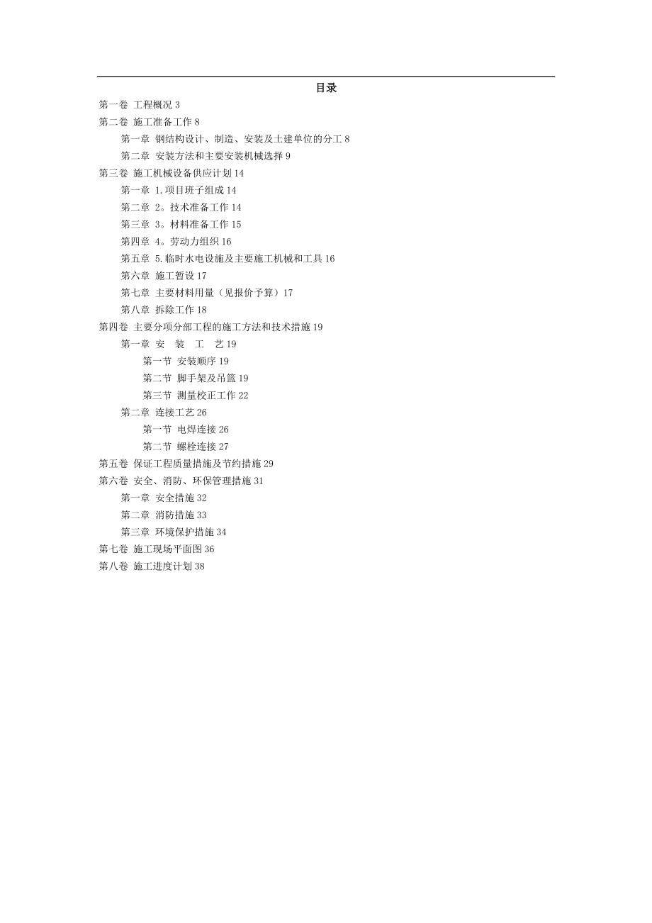 【建筑施工资料】钢网架体育馆工程施工组织设计.doc_第2页