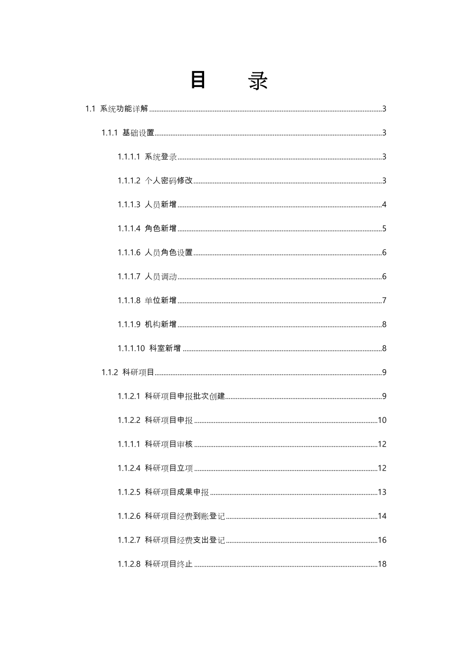 “好秘书”高校科研管理系统项目解决方案.doc_第1页