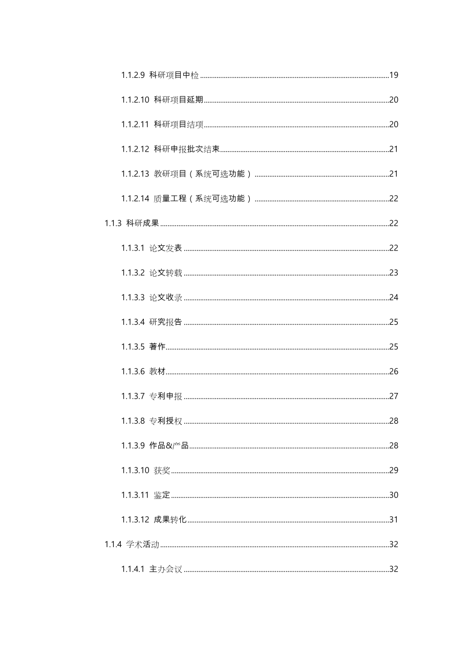 “好秘书”高校科研管理系统项目解决方案.doc_第2页