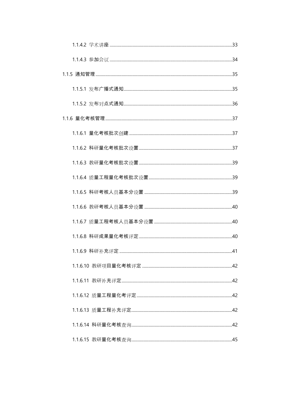 “好秘书”高校科研管理系统项目解决方案.doc_第3页