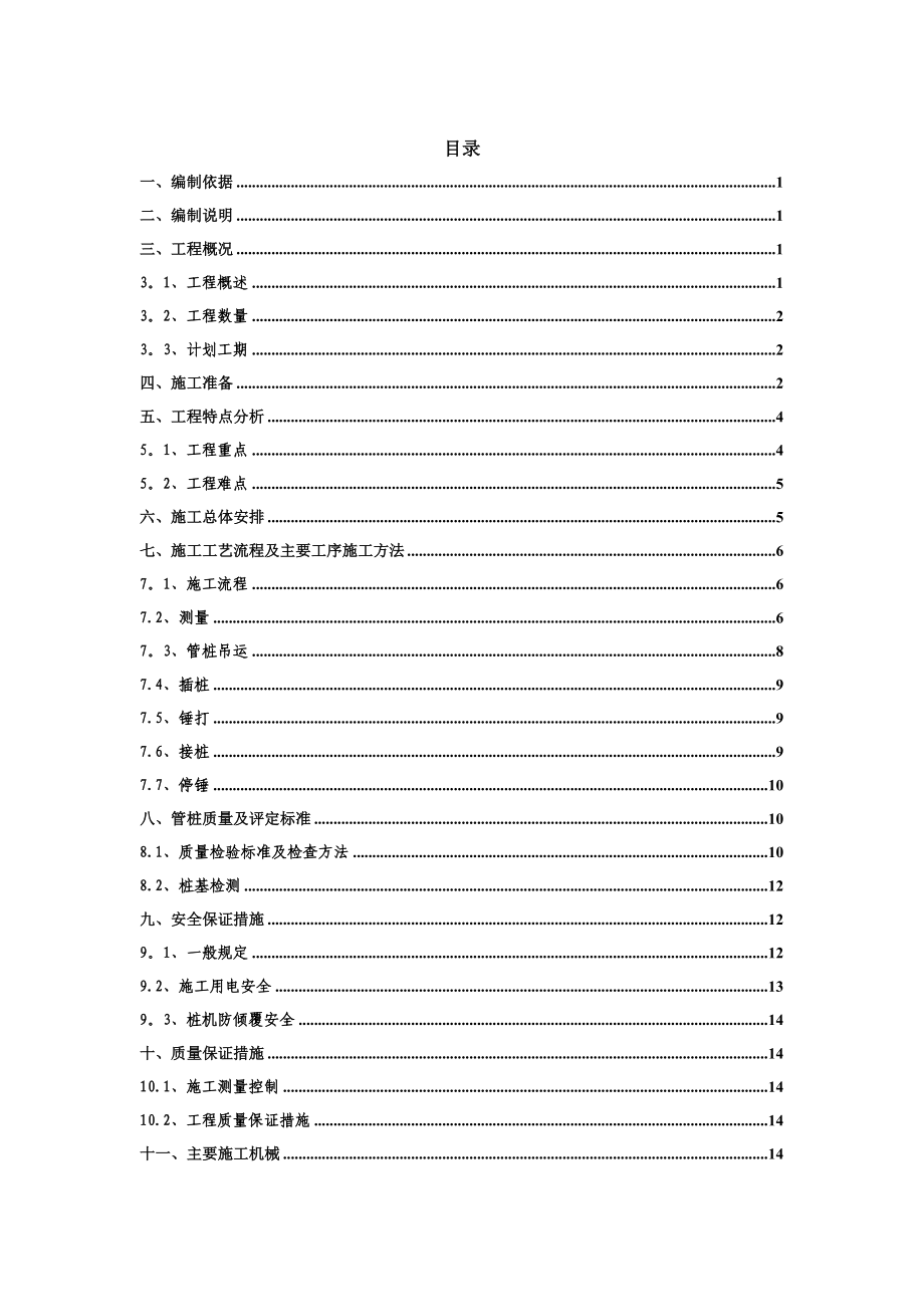 【施工方案】管桩斜桩施工方案.doc_第2页