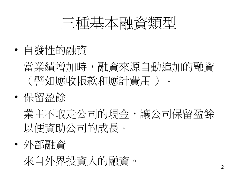 中小型企业管理融.ppt_第2页