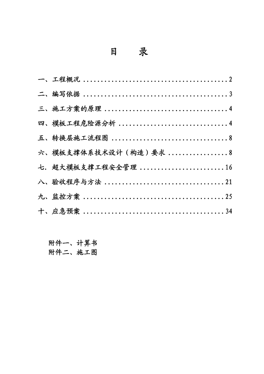 【建筑施工方案】高大模施工方案修改.doc_第1页