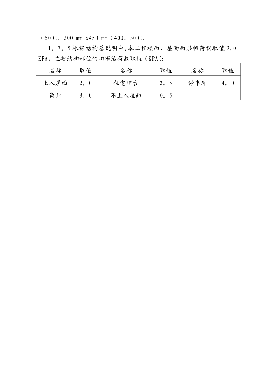 【建筑施工方案】高大模施工方案修改.doc_第3页