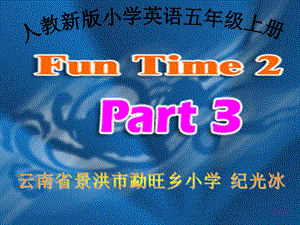 人教新版小学英语五年级上册课件FunTime2Part.ppt