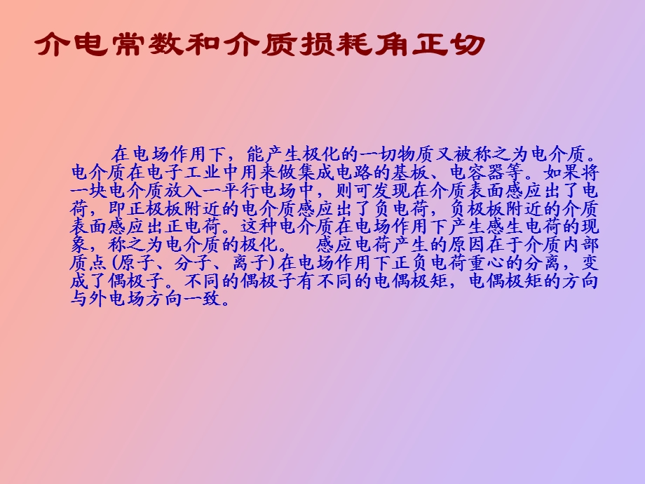 介电常数和介质损耗角正切.ppt_第2页