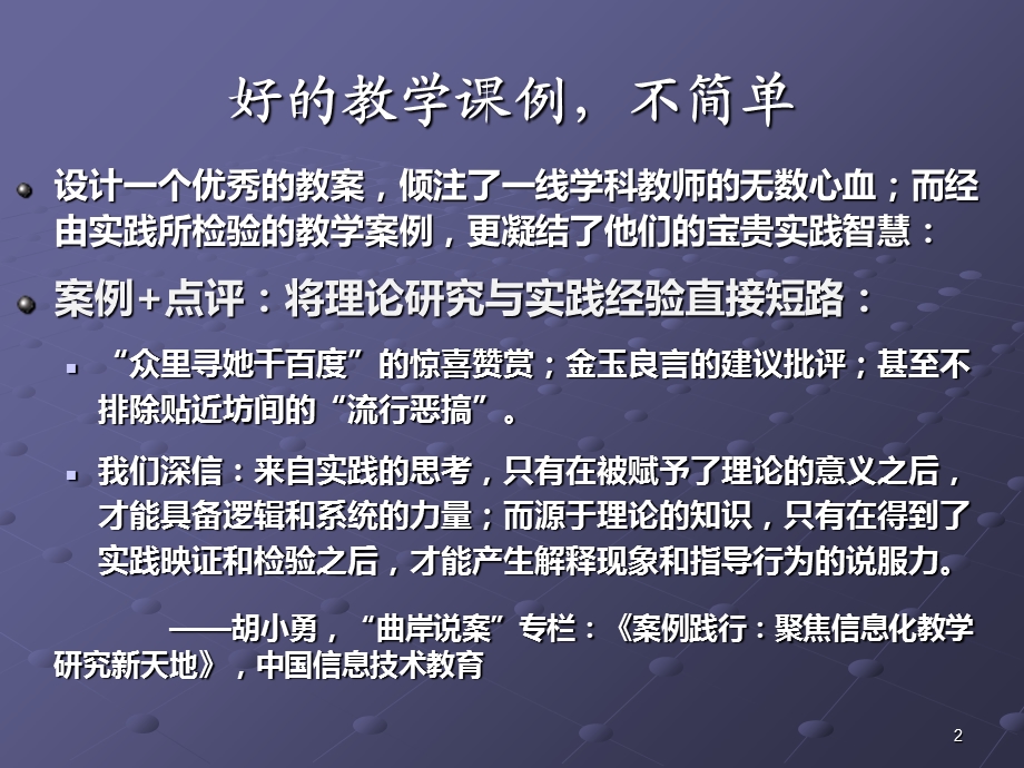 信息时代的有效教学特征与策略.ppt_第2页