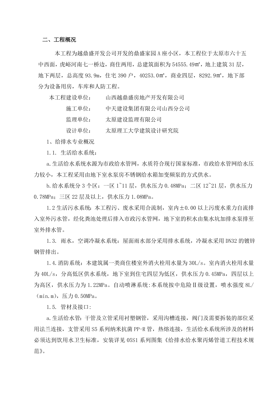 XX家园水暖通施工方案.docx_第3页