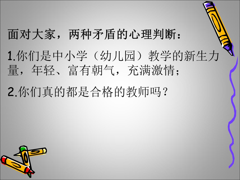 中小学新教师应树立的教学常规.ppt_第2页