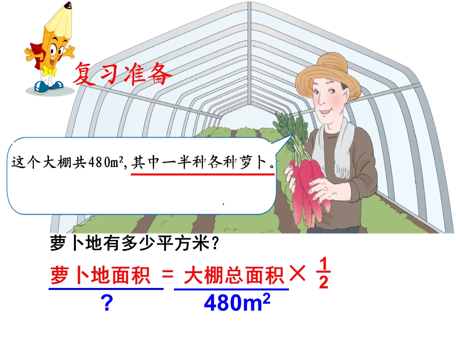 人教版六年级上册数学第一单元例8课件.ppt_第2页