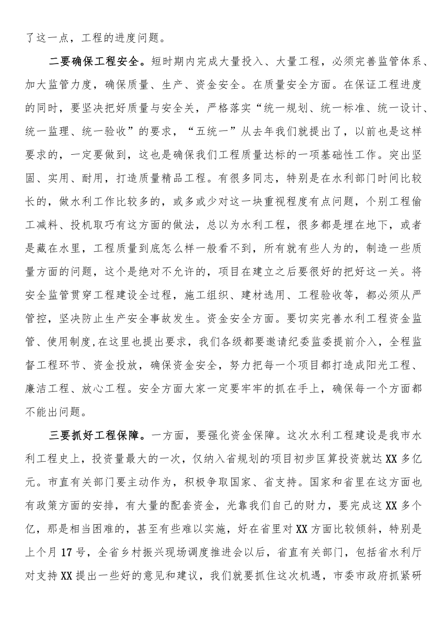 市长在2023年全市重点水利工作视频会议上的讲话.docx_第3页