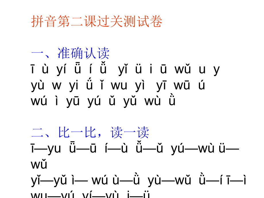 人教版一年级语文上册拼音过关测试.ppt_第3页