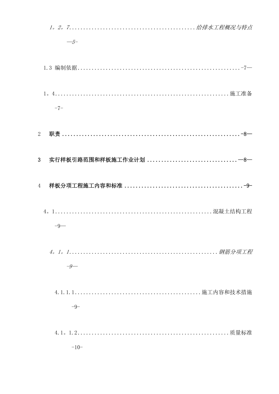 xx质量样板引路专项施工方案.doc_第2页