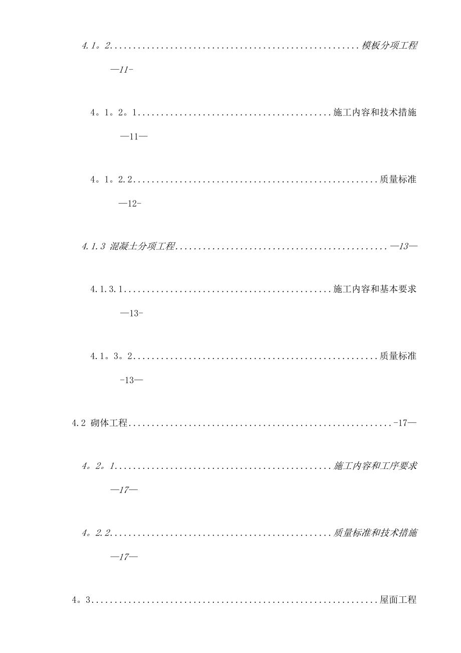 xx质量样板引路专项施工方案.doc_第3页