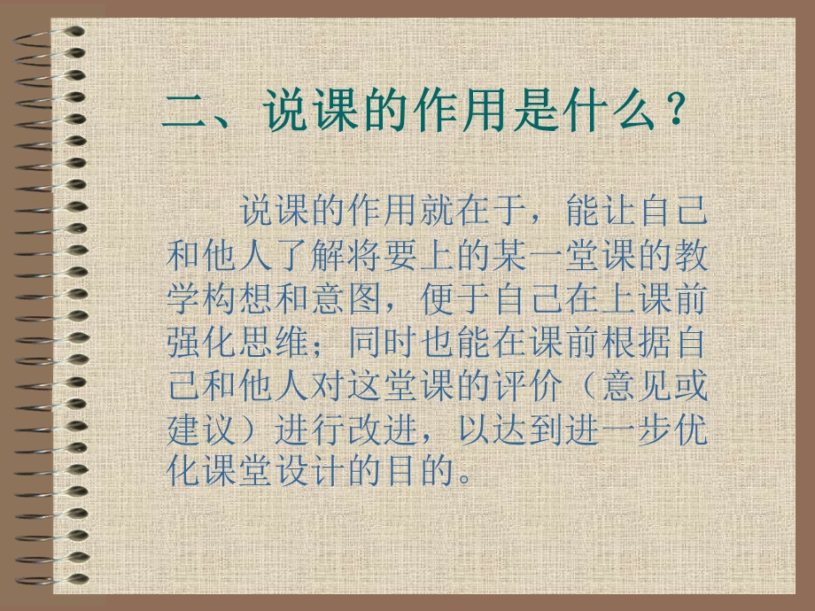 体育与健康说课的理论探讨与实践尝试.ppt_第3页