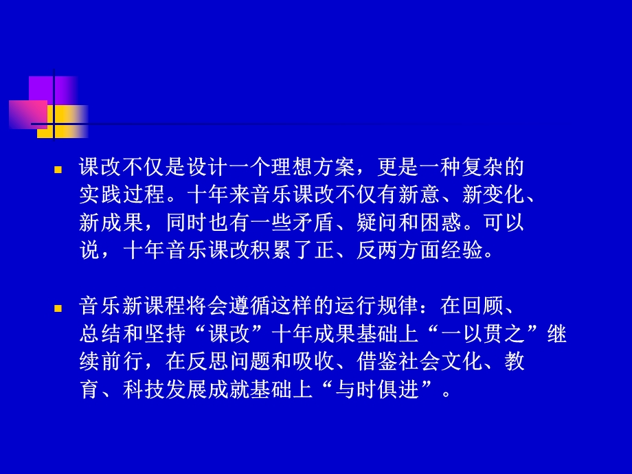 义务教育音乐课程标准版解读.ppt_第3页