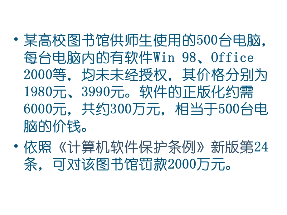 举例理念变化如何理解知识产权.ppt_第2页