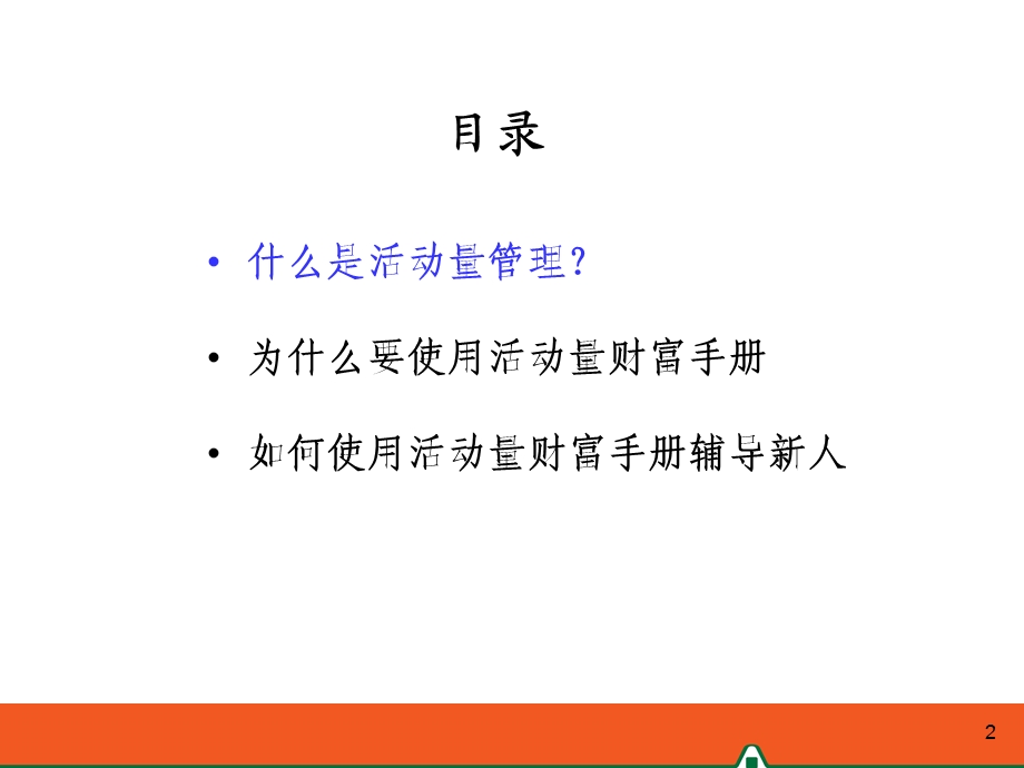 使用财富管理手册辅导业务员.ppt_第2页