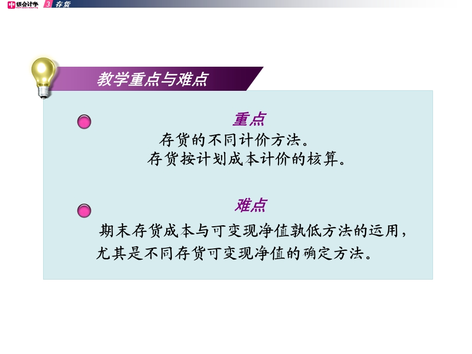 中级财会学存货.ppt_第2页