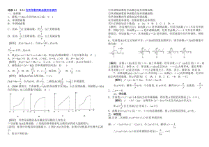 利用导数判断函数的单调性).doc