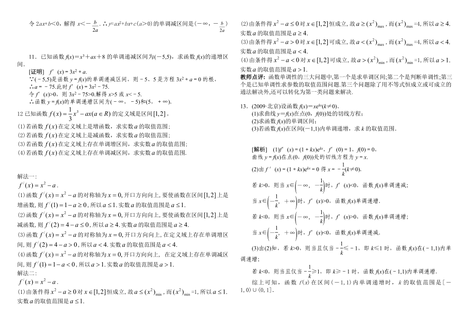 利用导数判断函数的单调性).doc_第2页