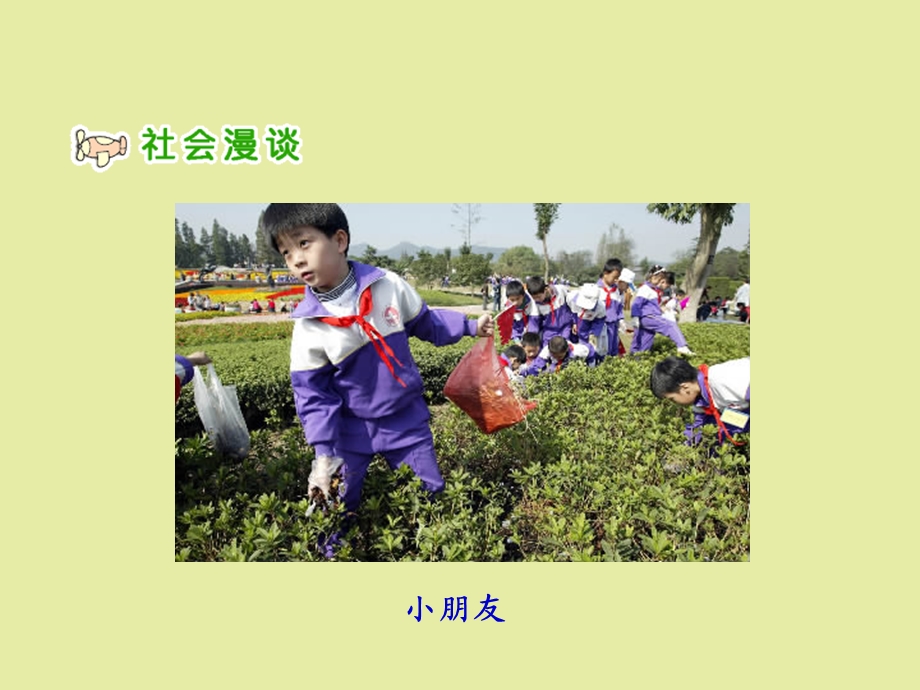 人与人的和谐主题班会.ppt_第2页