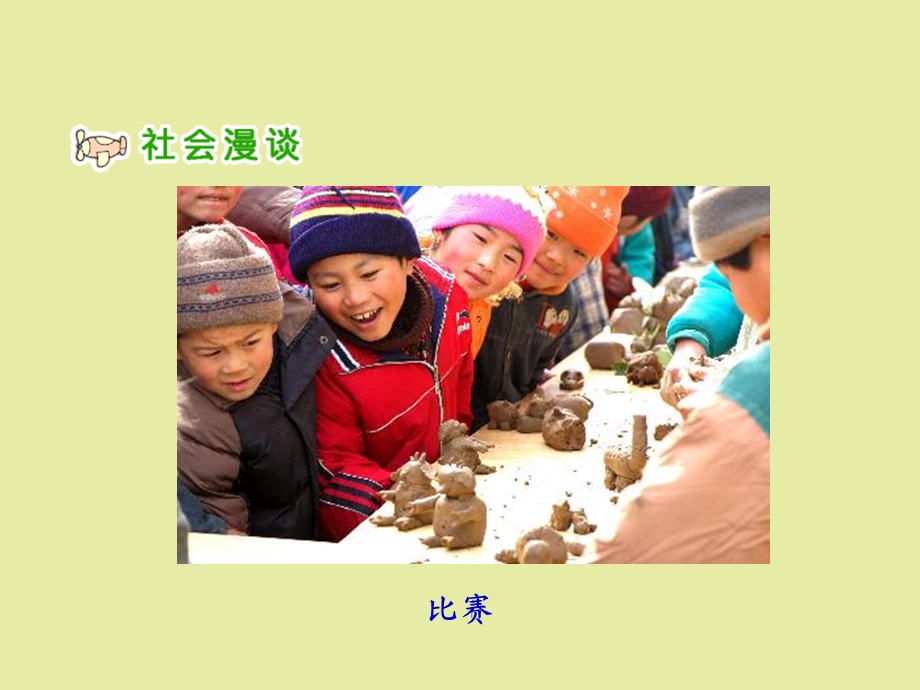 人与人的和谐主题班会.ppt_第3页