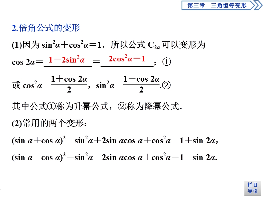 二倍角公式及其变形公式.ppt_第3页