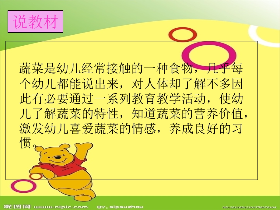 中班健康：我爱吃蔬菜.ppt_第2页