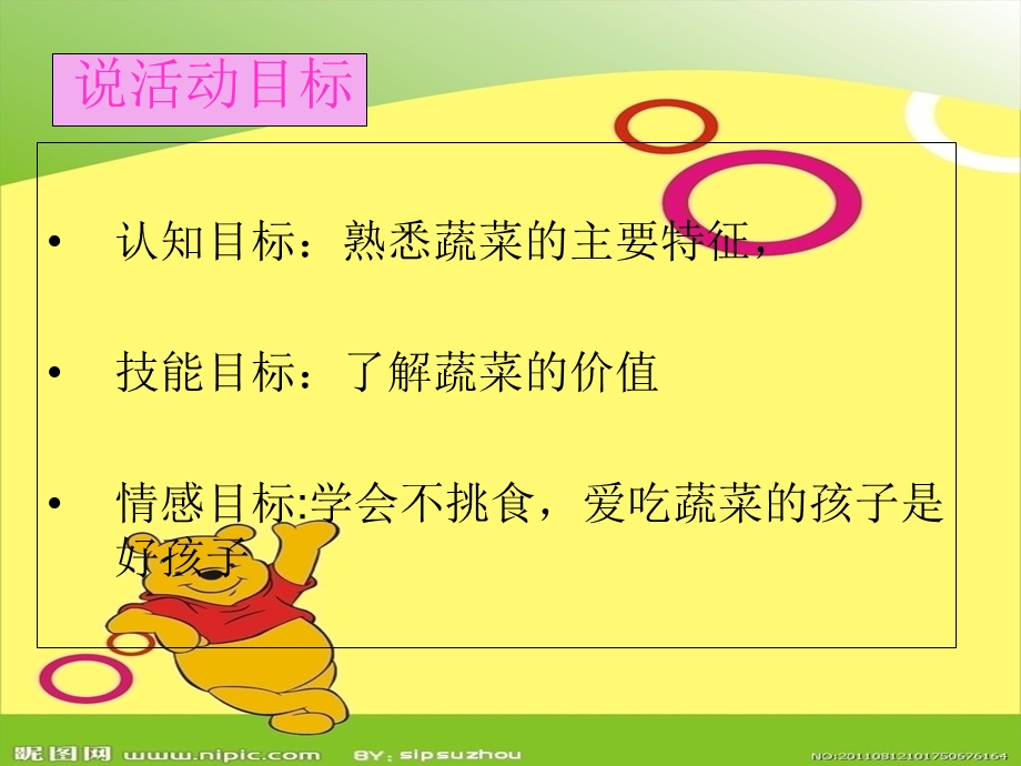 中班健康：我爱吃蔬菜.ppt_第3页